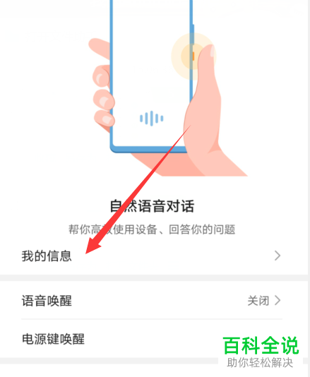 如何设置华为手机智慧语音的默认播放源