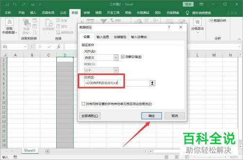 如何设置Excel不允许输入重复数据