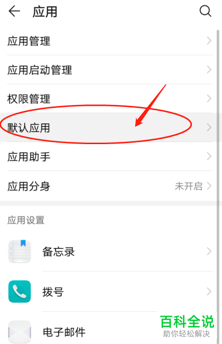 如何设置华为手机默认相机应用