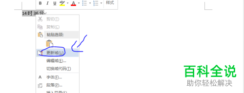 如何使用Word快捷键来输入当前时间和更新时间域？