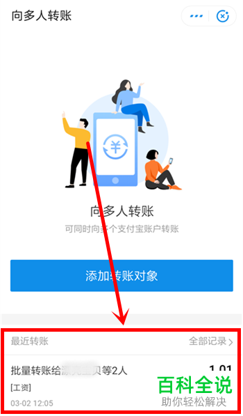 如何使用支付宝中的多人转账功能？
