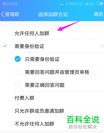 如何设置QQ群成员加入方式？