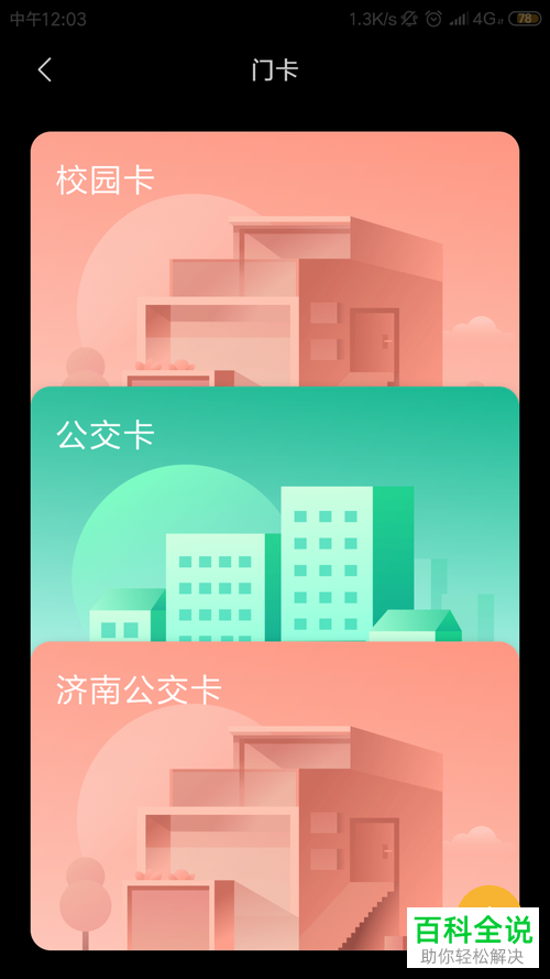 如何使用小米手机来模拟校园卡