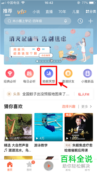 如何设置手机喜马拉雅助FM助眠模式的时间