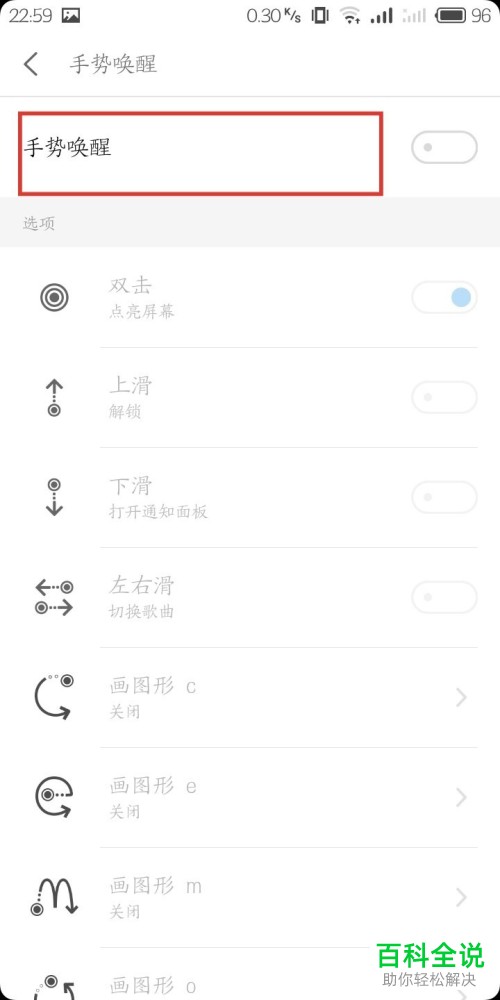 如何设置魅蓝s6双击点亮屏幕？