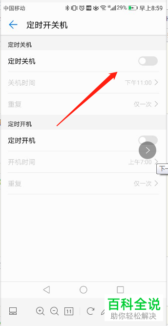如何设置华为手机定时开关机?