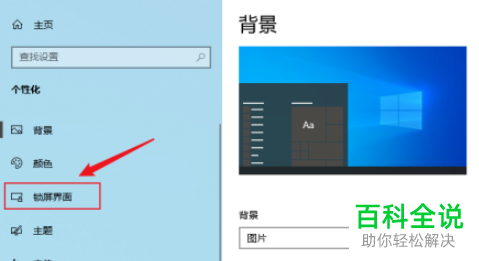 如何设置win10系统登录屏幕背景图片