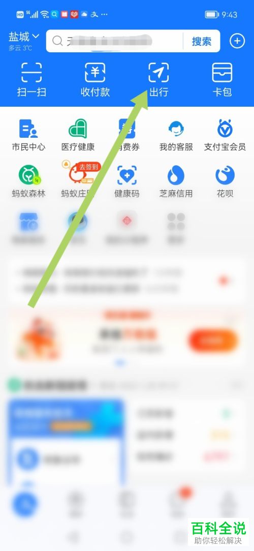 如何使用支付宝高德打车