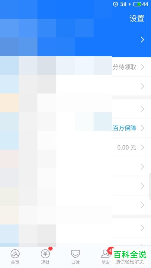 如何设置支付宝中的快捷方式