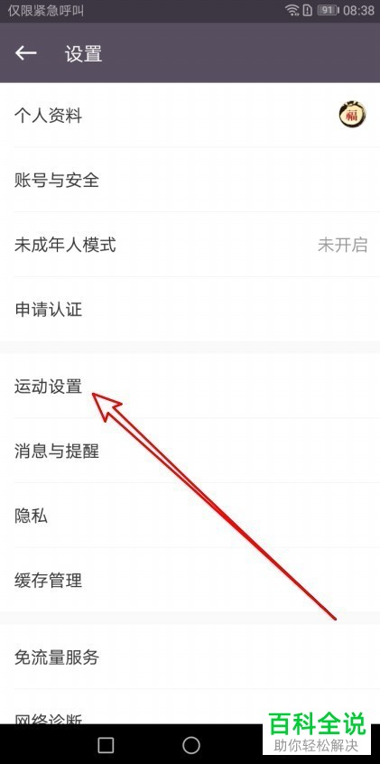 如何设置手机KEEP应用内的跑步播报的语音种类