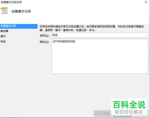 如何使用Win10系统自带的任务计划