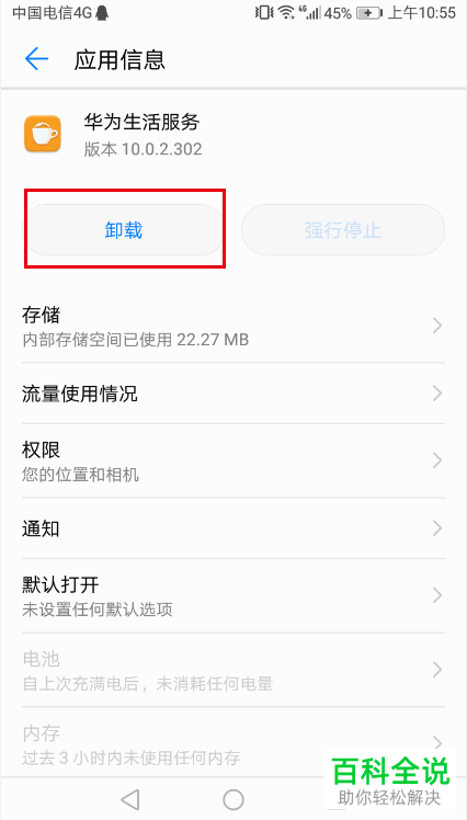 如何删除华为手机固件