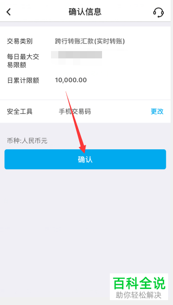 如何设置中国银行APP的交易限额