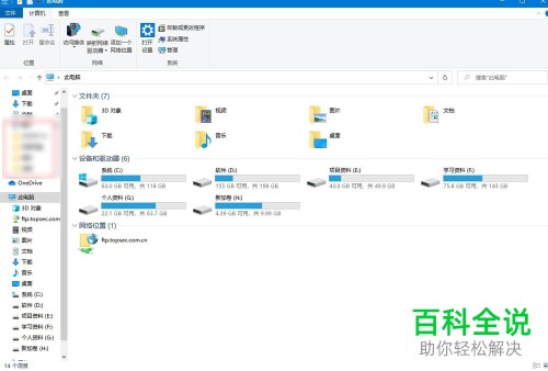 如何删除Win10系统此电脑中的百度网盘图标