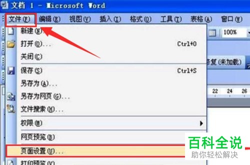 如何删除Word文档结尾空白页