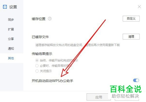 如何设置windows10开机时不自动启动WPS办公助手