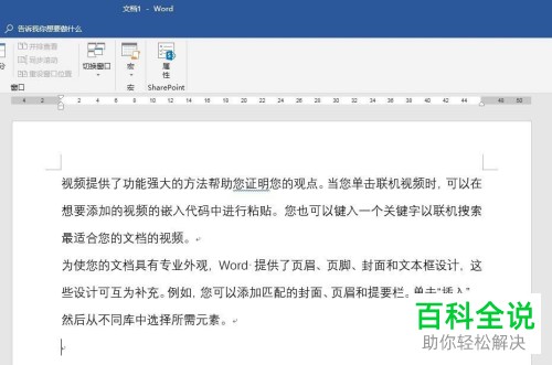 如何使用word书签进行同步更新不同段落的文字