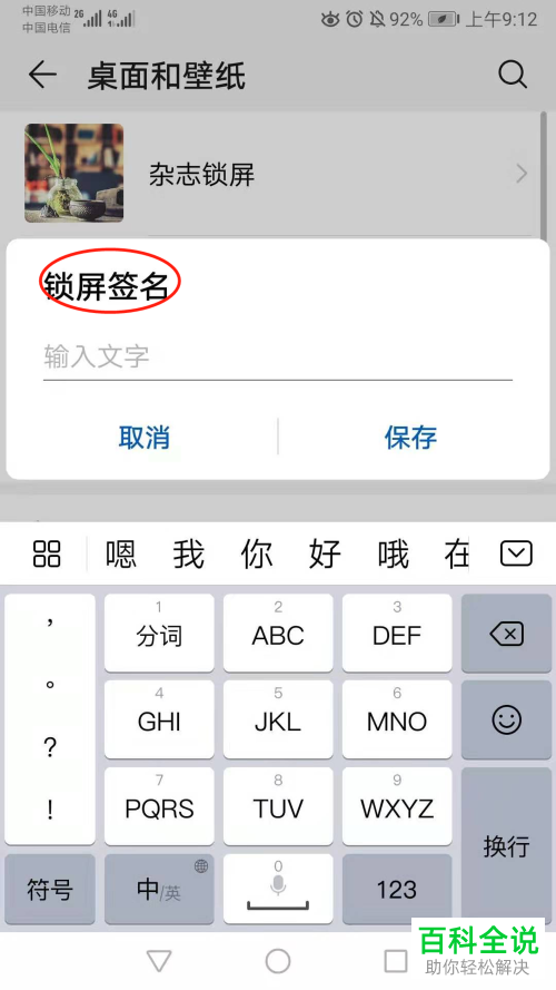 如何设置华为手机锁屏签名