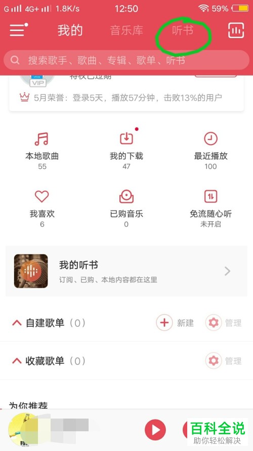 如何使用手机自带应用为孩子播放通话故事