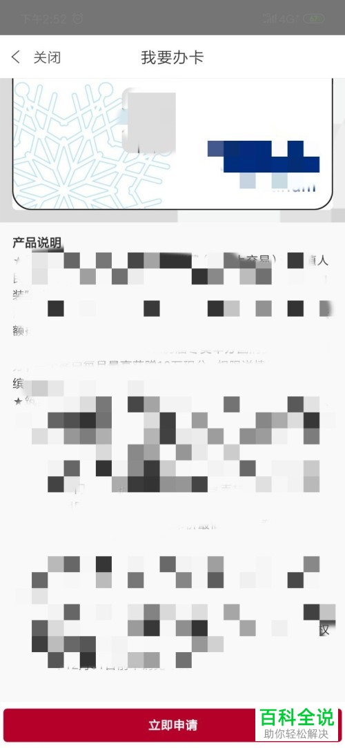 如何使用缤纷生活app申请中国银行信用卡