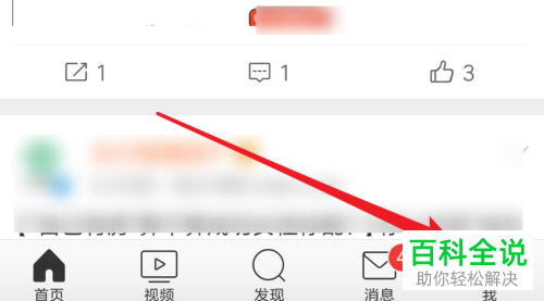 如何使用手机端微博扫码登录电脑端微博？