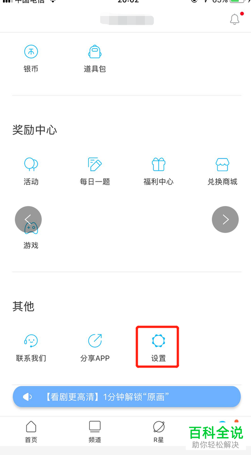 如何删除人人视频的缓存？