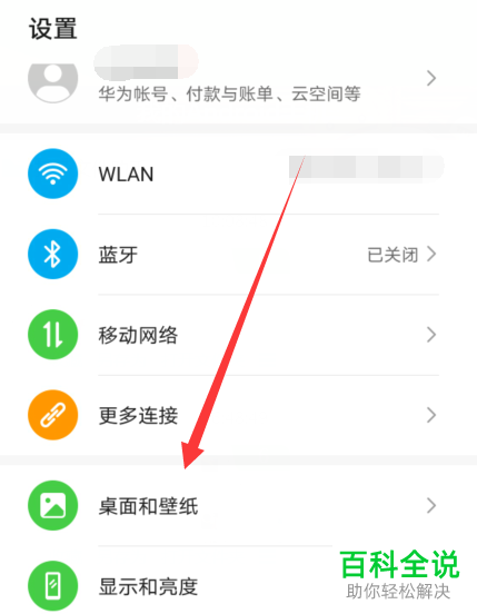 如何删除华为手机中收藏的锁屏杂志图片