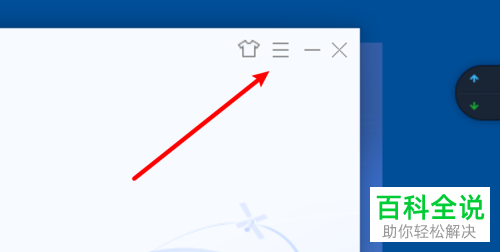 如何设置电脑管家使得有新消息时能够在头像上提示我们