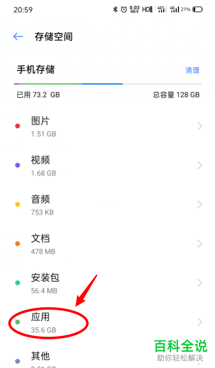 如何删除OPPO手机中的应用数据