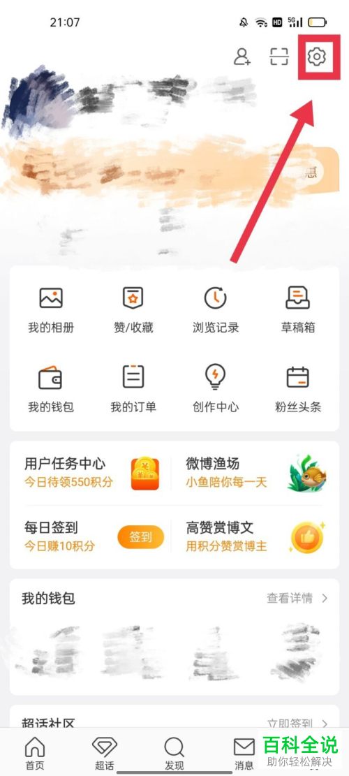 如何申请注销微博账号