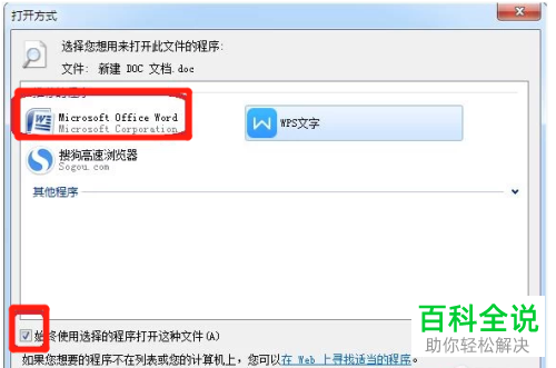 如何设置电脑版office为默认打开方式