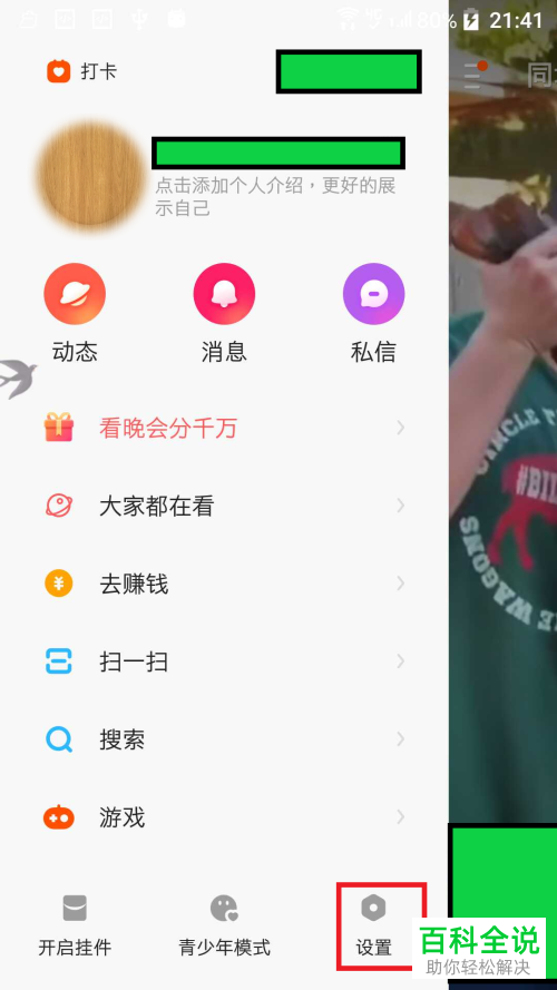 如何设置快手APP的被@的通知信息