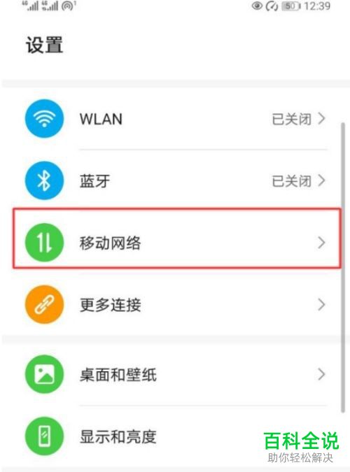 如何设置华为手机WLAN连接断开提示