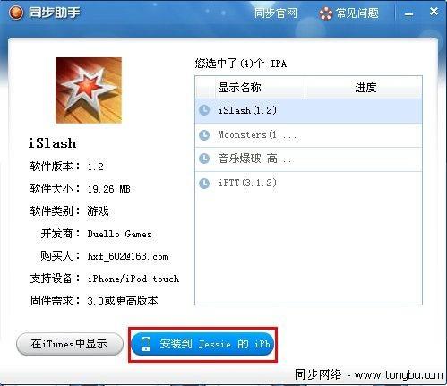 如何使用同步助手安装和卸载ipa软件?