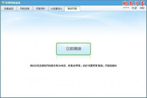 如何使用腾讯QQ电脑管家测试网速