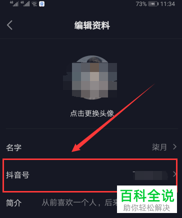 如何设置抖音APP中的水印
