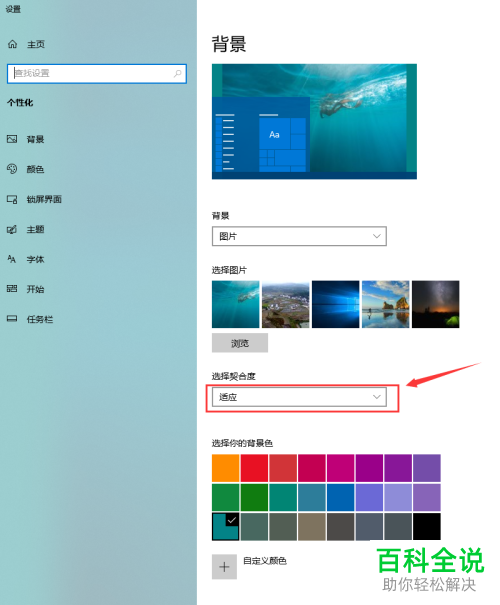 如何使win10桌面壁纸全屏显示