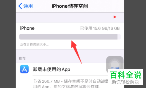 如何删除iPhone手机网格应用