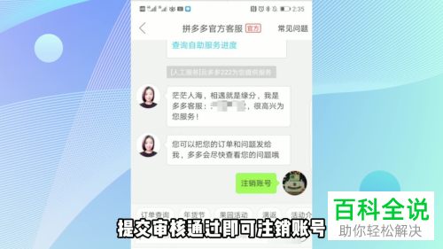 如何申请注销拼多多账号