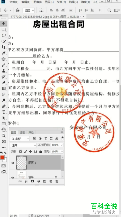 如何使用ps软件来抠出印章