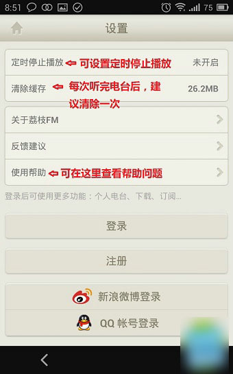如何使用荔枝FM网络电台录制节目及添加音乐