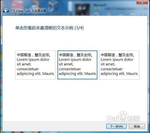 如何使用Win7的ClearType来增强文字的显示清晰度?