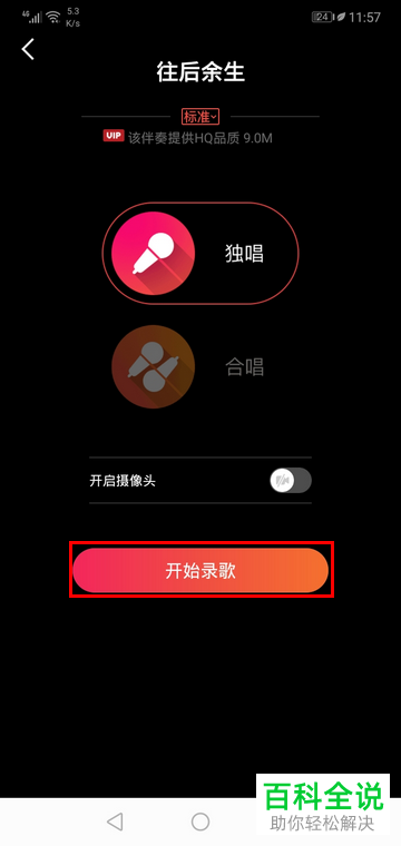 如何使用手机全民K歌app来唱歌曲的片段