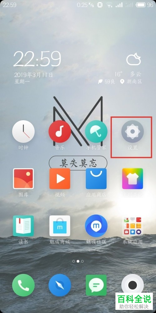 如何设置魅蓝s6双击点亮屏幕？