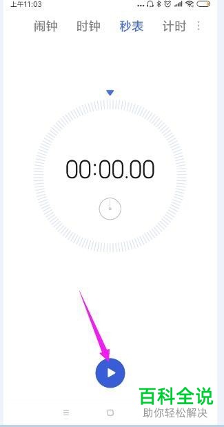 如何使用小米手机秒表功能