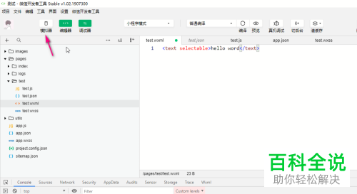 如何使用微信小程序中的text组件