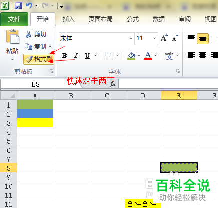 如何使用Excel格式刷工具