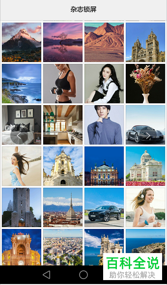 如何设置华为手机内的锁屏壁纸