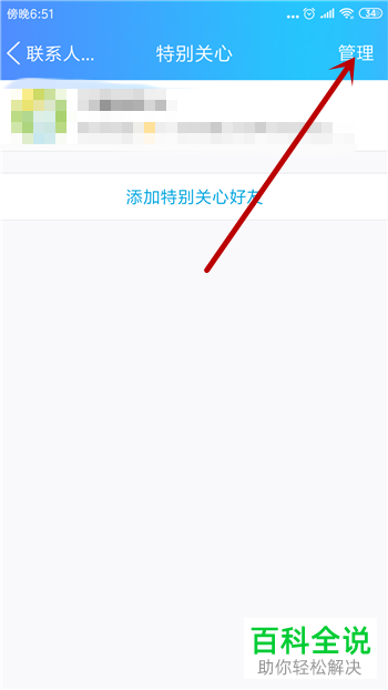 如何删除QQ中的特别关心好友