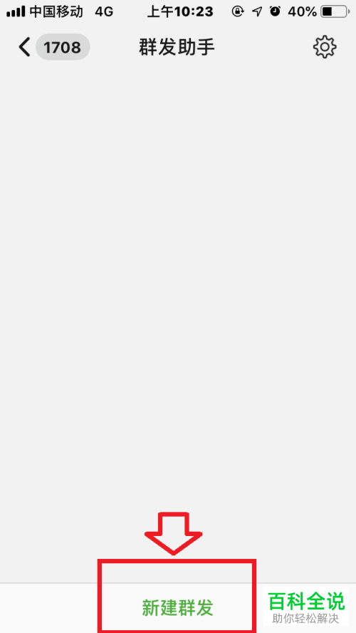 如何使用微信中的“群发助手”功能?